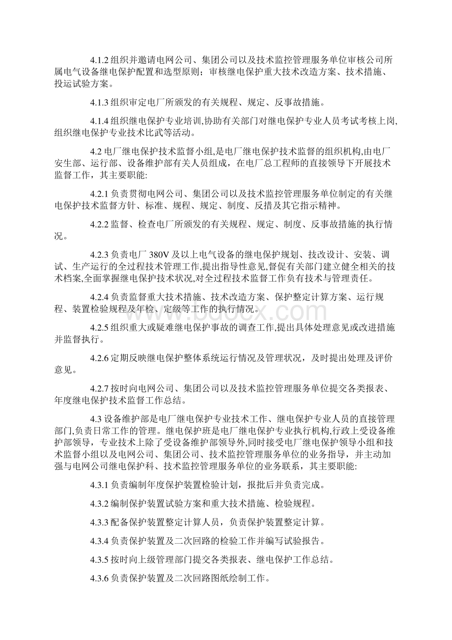 继电保护及安全自动装置技术监督实施细则Word文档下载推荐.docx_第2页