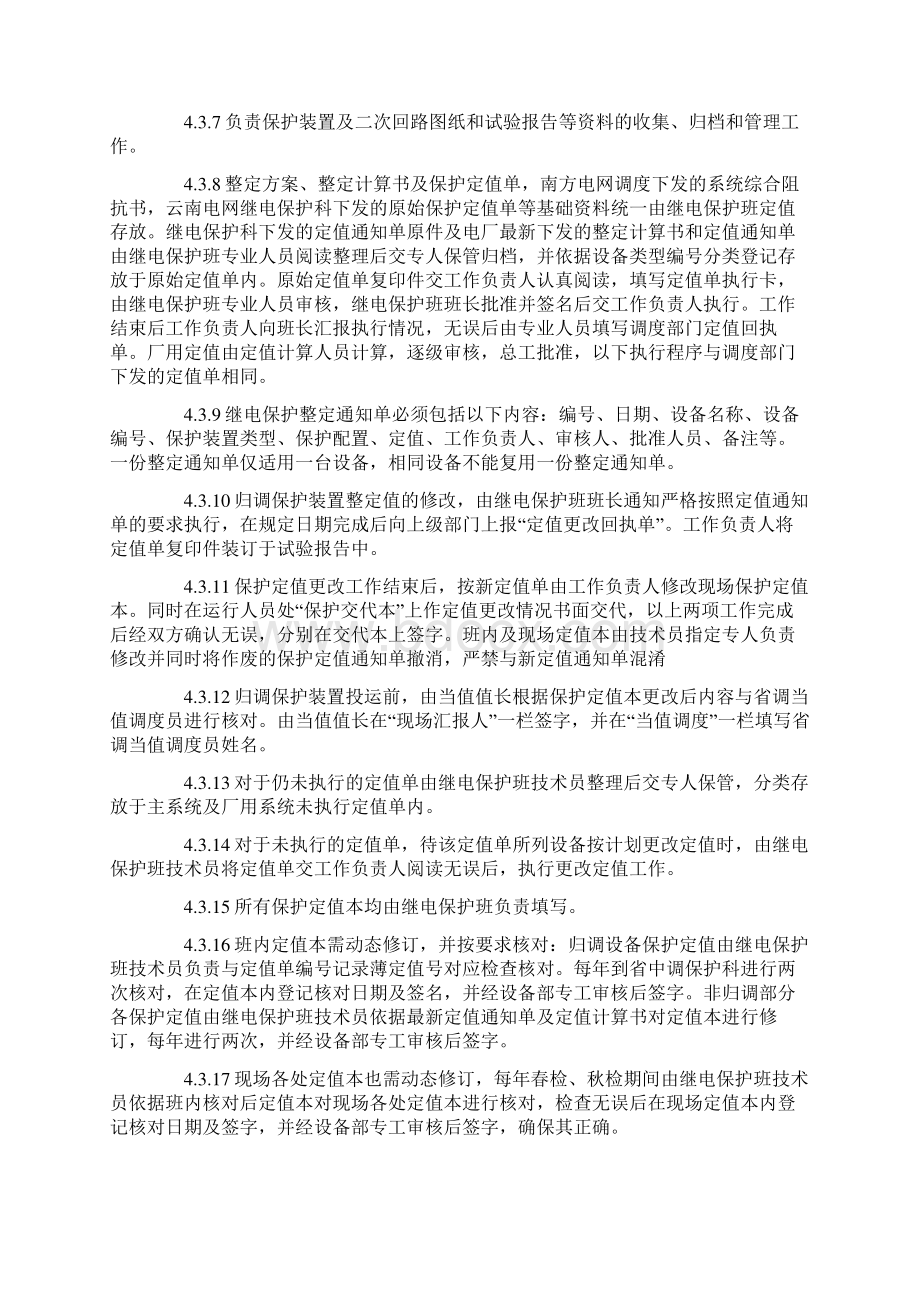 继电保护及安全自动装置技术监督实施细则Word文档下载推荐.docx_第3页