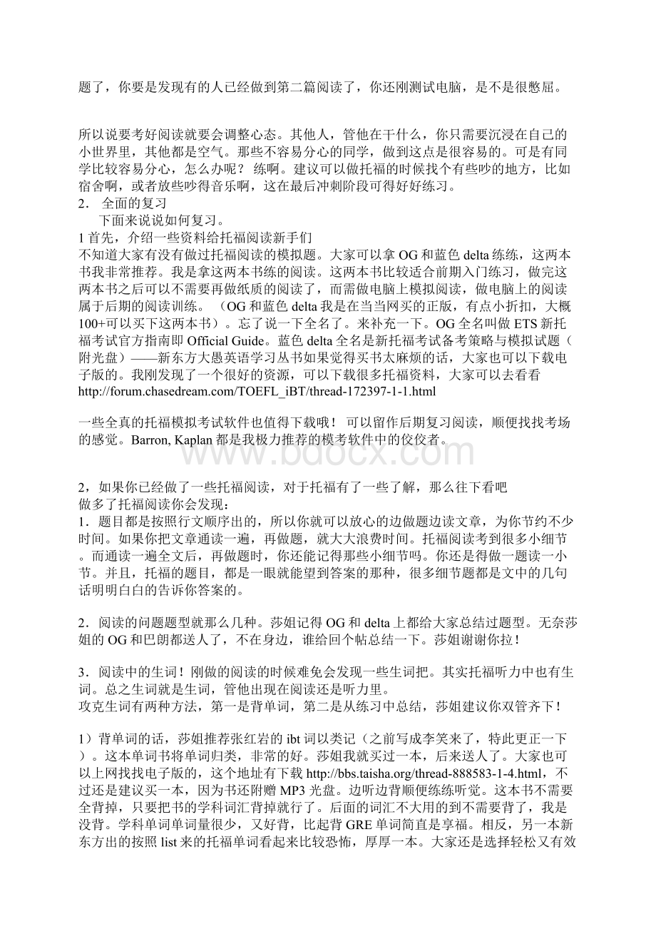 新托福考试toefl完美复习计划时间安排+单项指导清晰整理word综合版感谢莎姐Word格式.docx_第3页