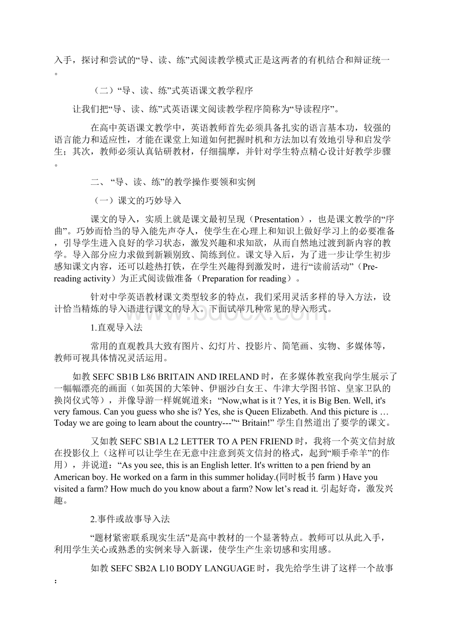 高中英语课文教学的导读练培养学生整体阅读能力初探Word文档下载推荐.docx_第2页