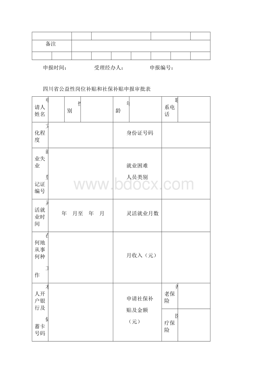 山东省公共就业Word文档格式.docx_第3页