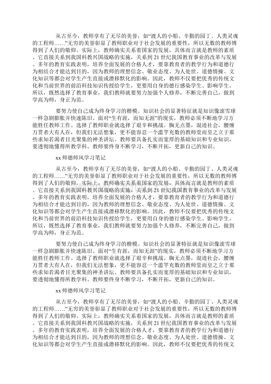 师德师风学习笔记doc.docx_第2页