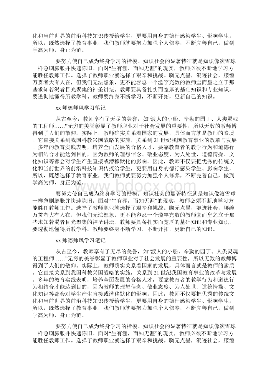 师德师风学习笔记doc.docx_第3页