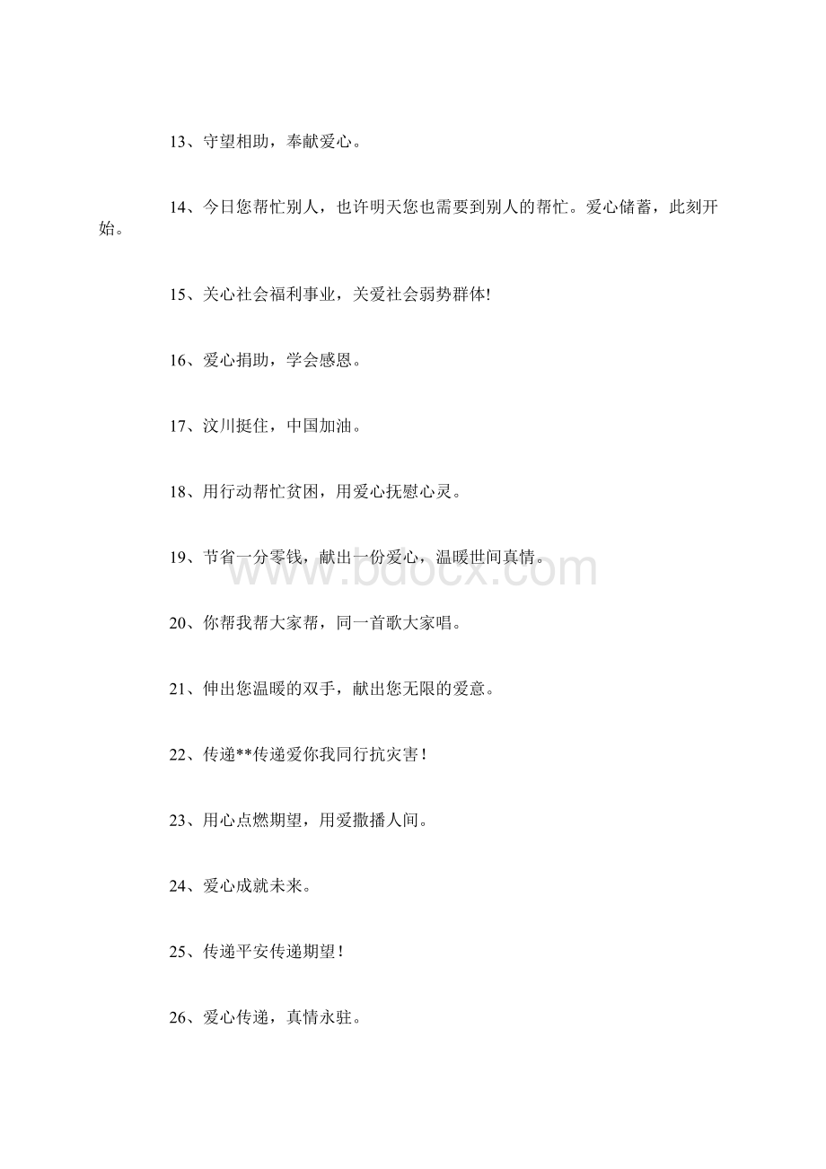 帮忙捐款的句子100句.docx_第2页