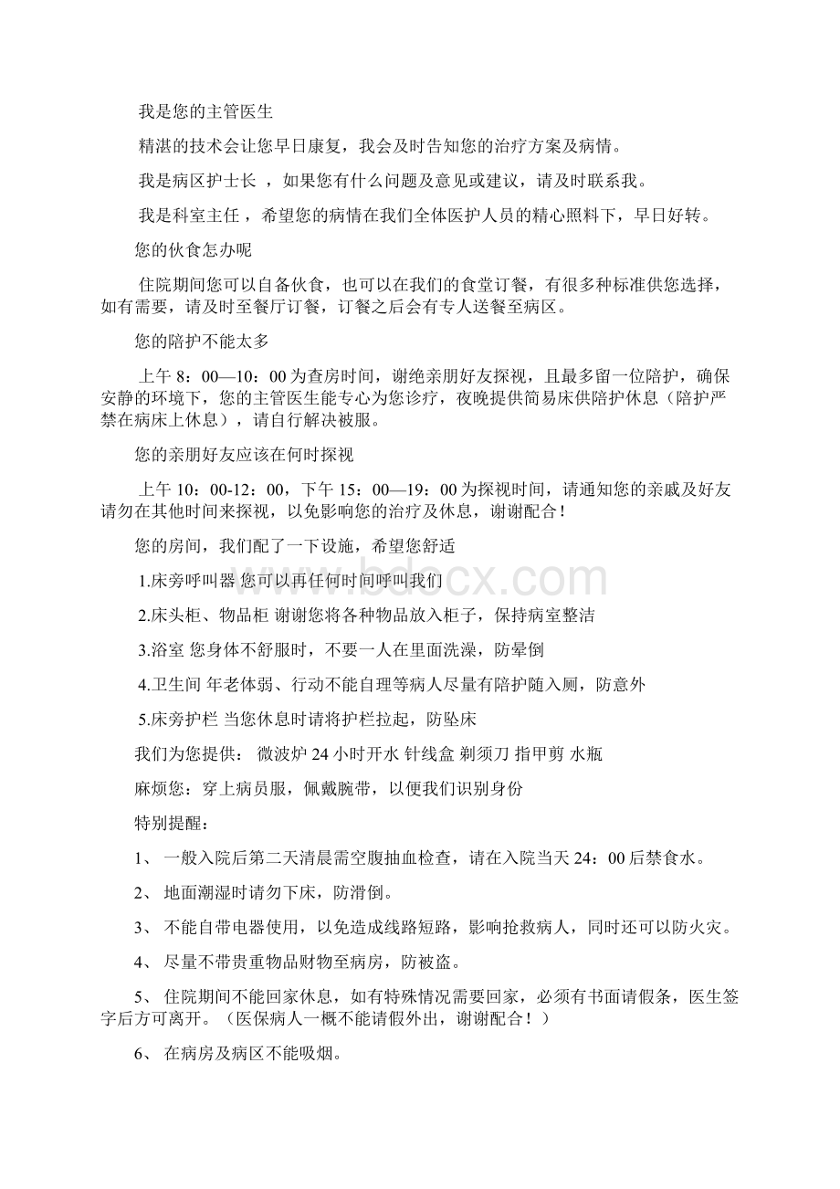 心内科健康教育护士.docx_第2页