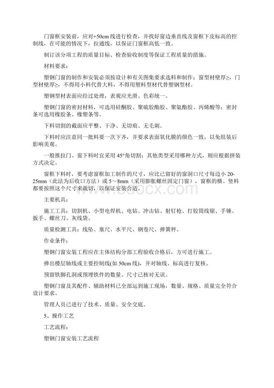 塑钢门窗安装施及验收标准.docx_第3页