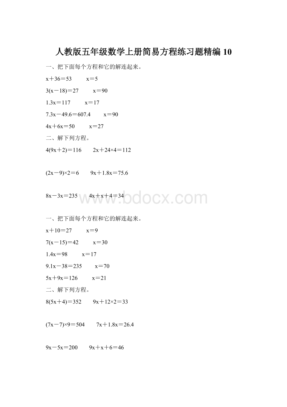 人教版五年级数学上册简易方程练习题精编 10.docx_第1页