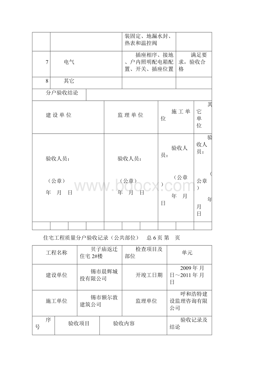 分户验收资料.docx_第3页