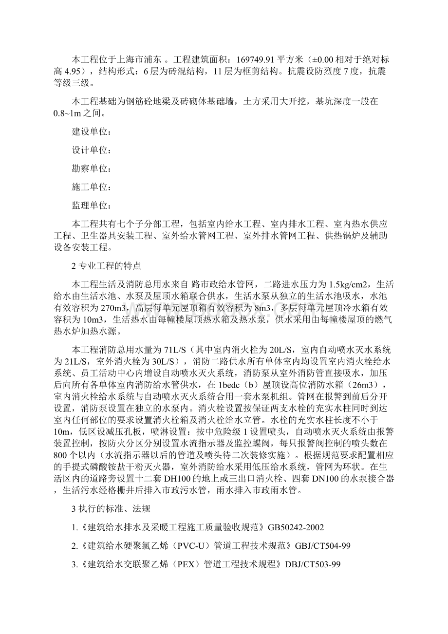 建筑给水排水及采暖工程监理细则.docx_第2页