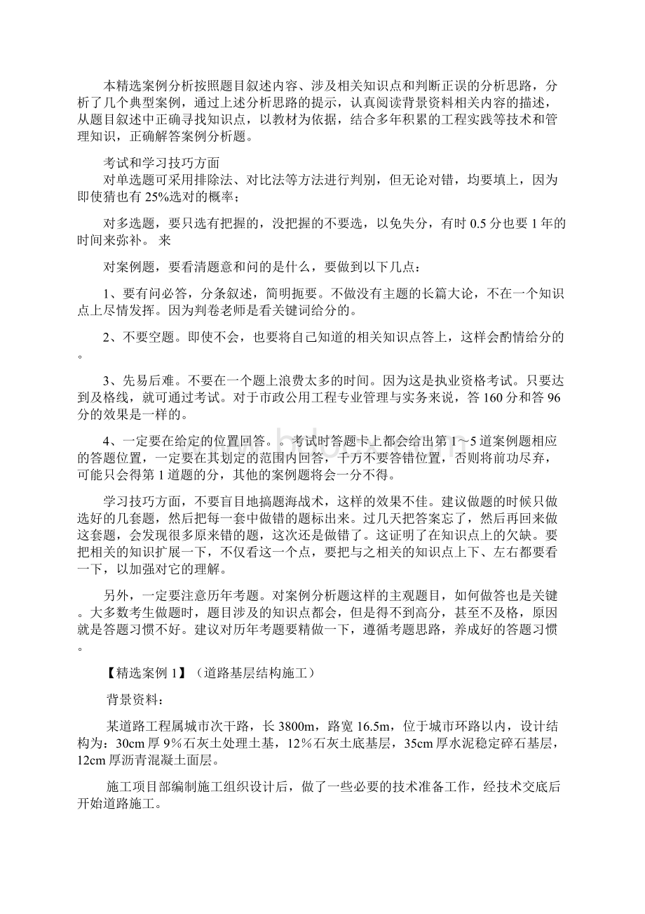 市政精选案例分析与答案一级Word文档格式.docx_第3页