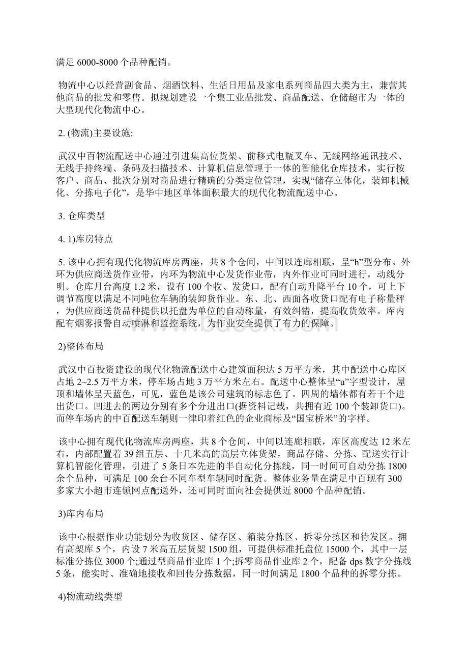 关于暑假实习报告三篇.docx_第2页