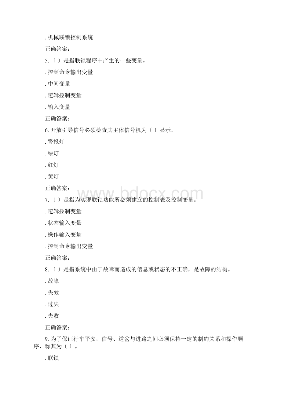 231238 北交《计算机联锁技术》在线作业一 15秋答案.docx_第2页