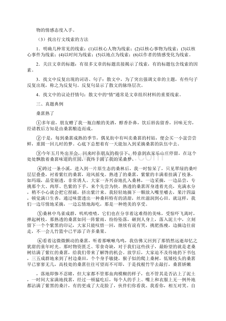 江苏省届中考语文散文专题复习学案五 2.docx_第2页