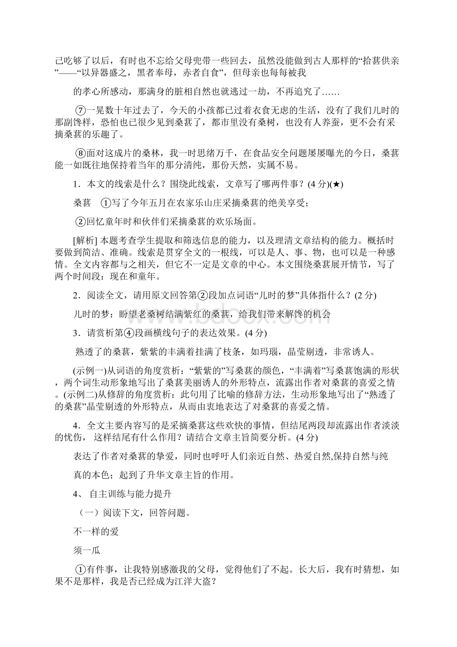 江苏省届中考语文散文专题复习学案五 2.docx_第3页