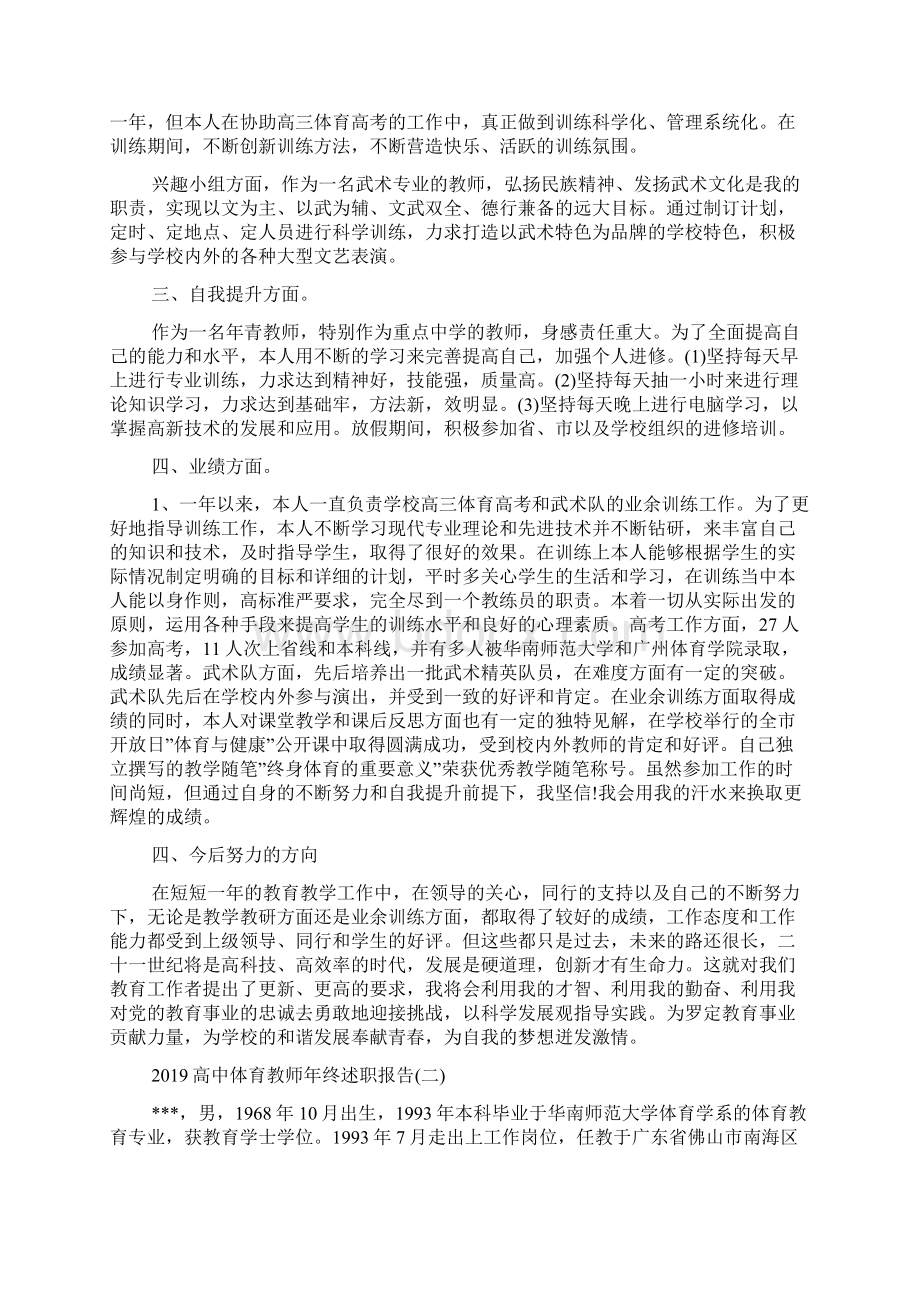 高中体育教师年终述职报告文档格式.docx_第2页