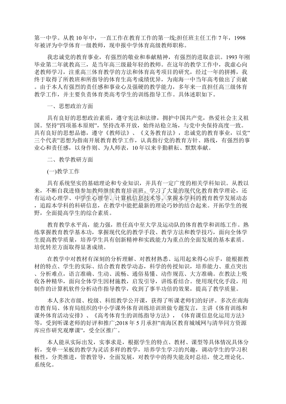 高中体育教师年终述职报告文档格式.docx_第3页