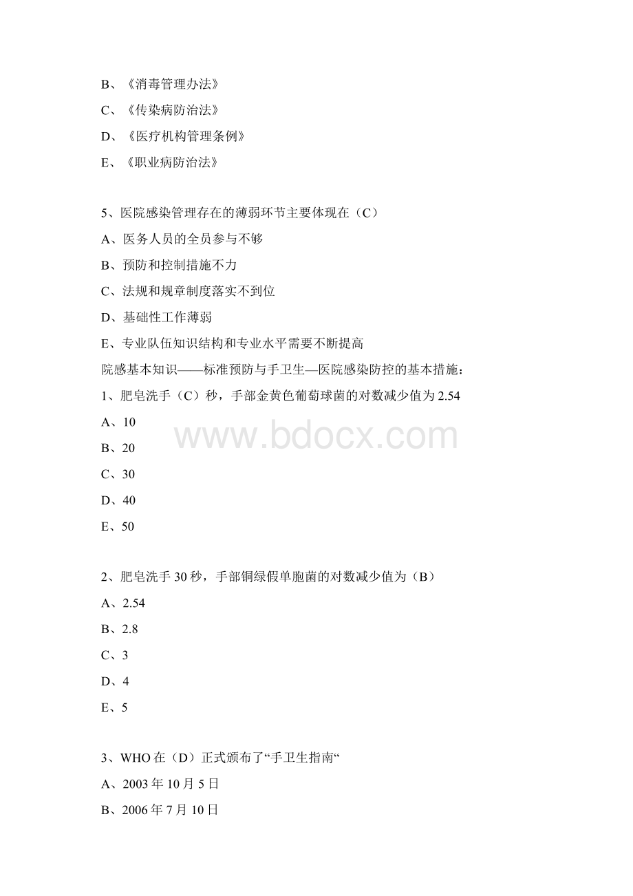 乡村医生培训课后习题及答案一同名29571文档格式.docx_第2页