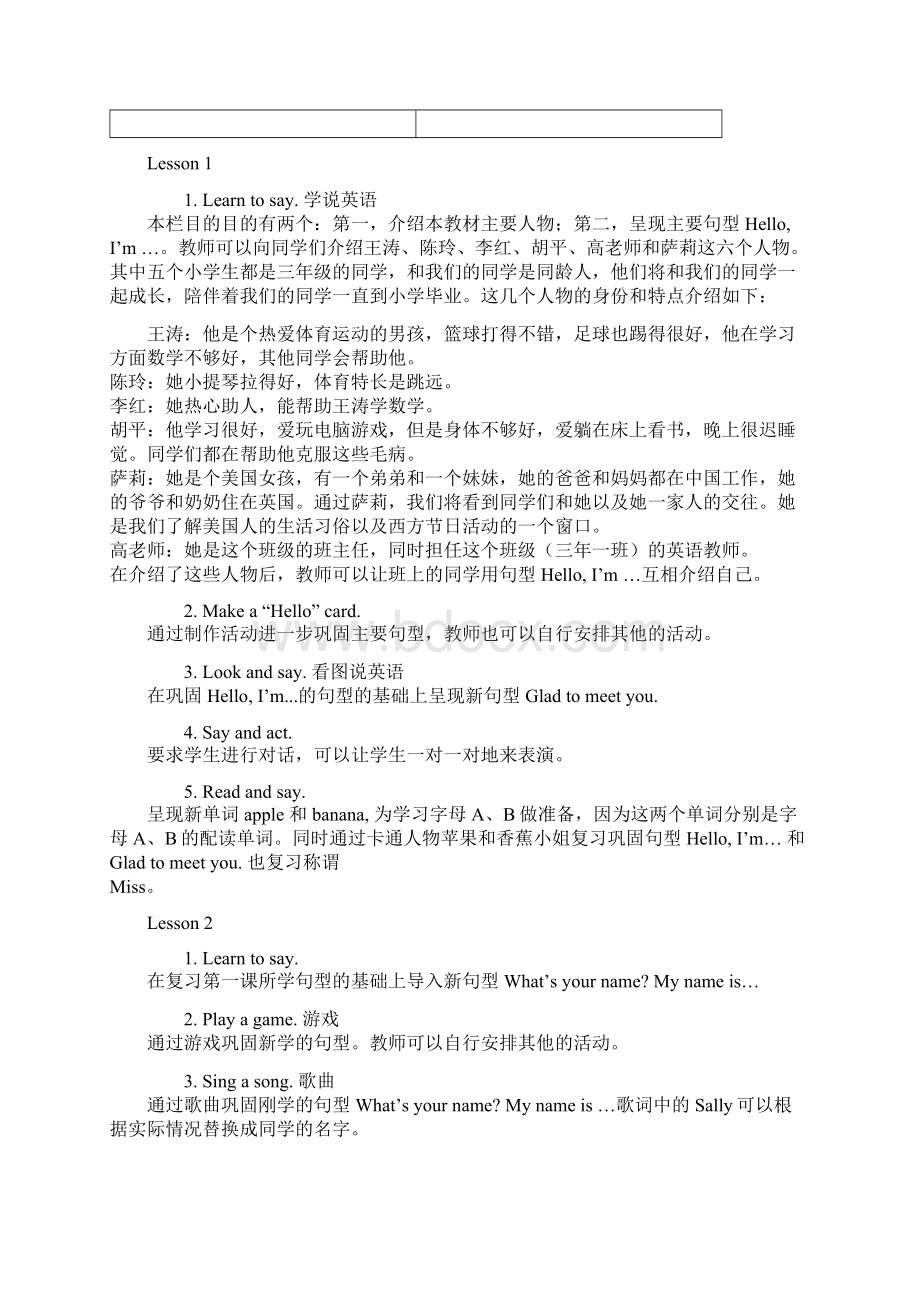 闽教版小学英语三年级上册的知识点文档格式.docx_第2页