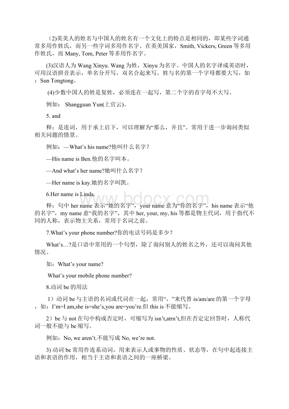 新人教版英语七年上册全册知识点归纳重点难点要点初一英语共81页.docx_第3页