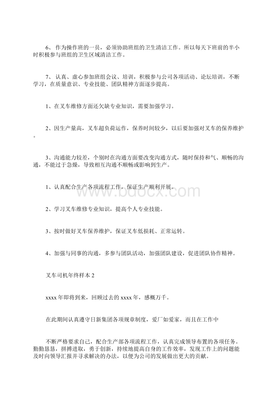 叉车司机的年终工作总结.docx_第2页