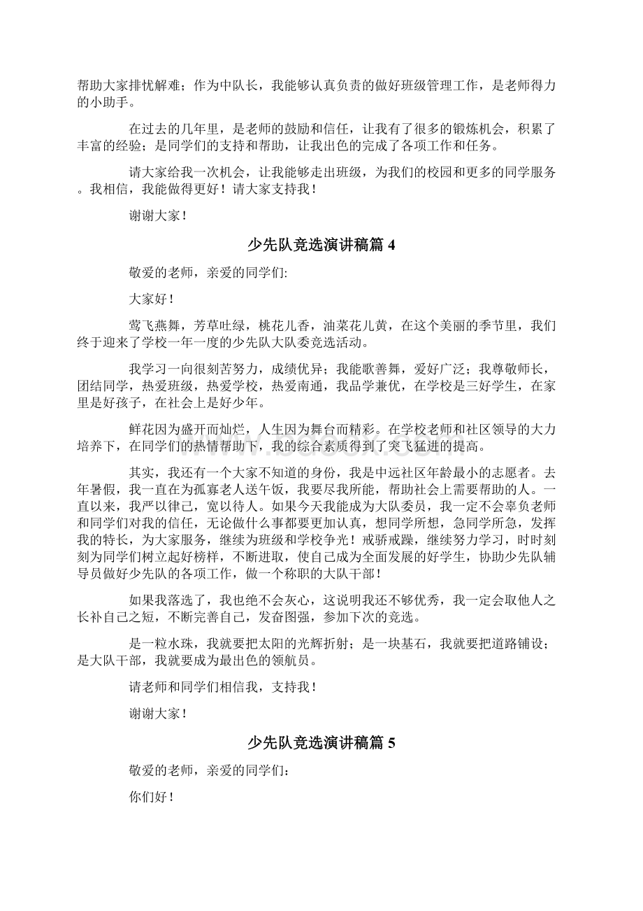 关于少先队竞选演讲稿十篇.docx_第3页