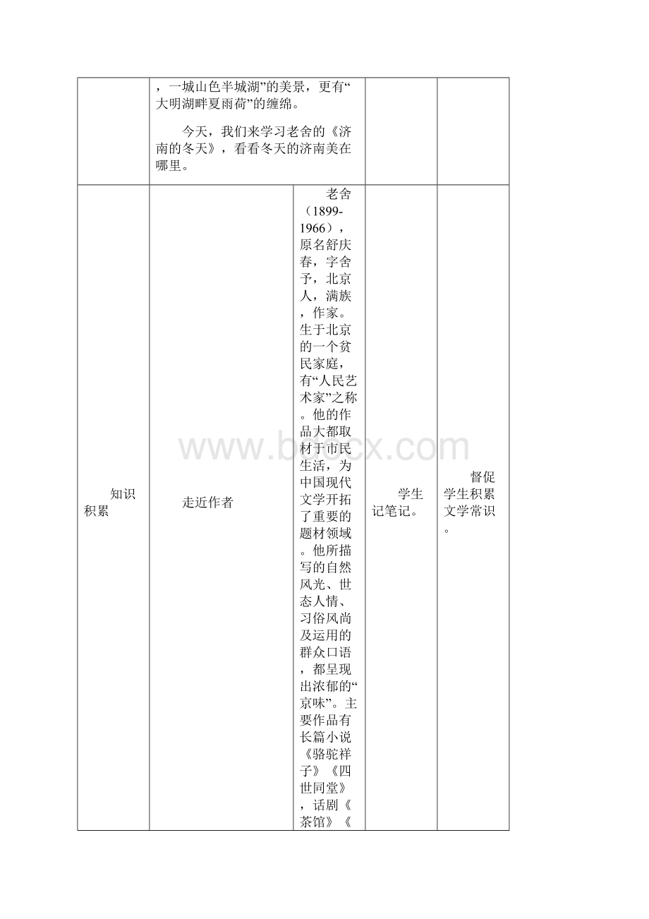 7005七上 第2课《济南的冬天》教案.docx_第2页