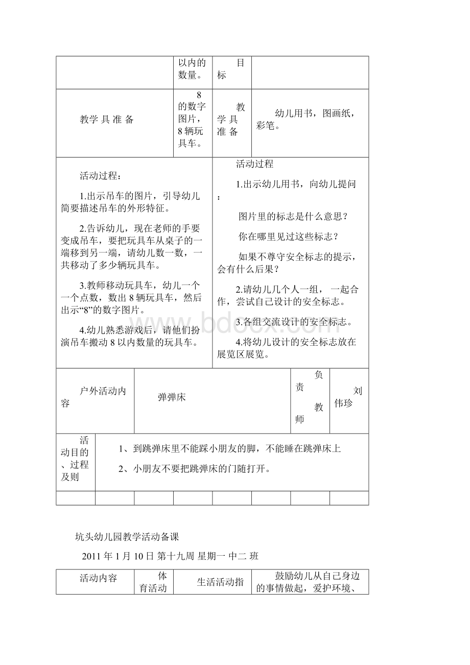 坑头幼儿园学年第一学期中二班备课第十九周.docx_第2页