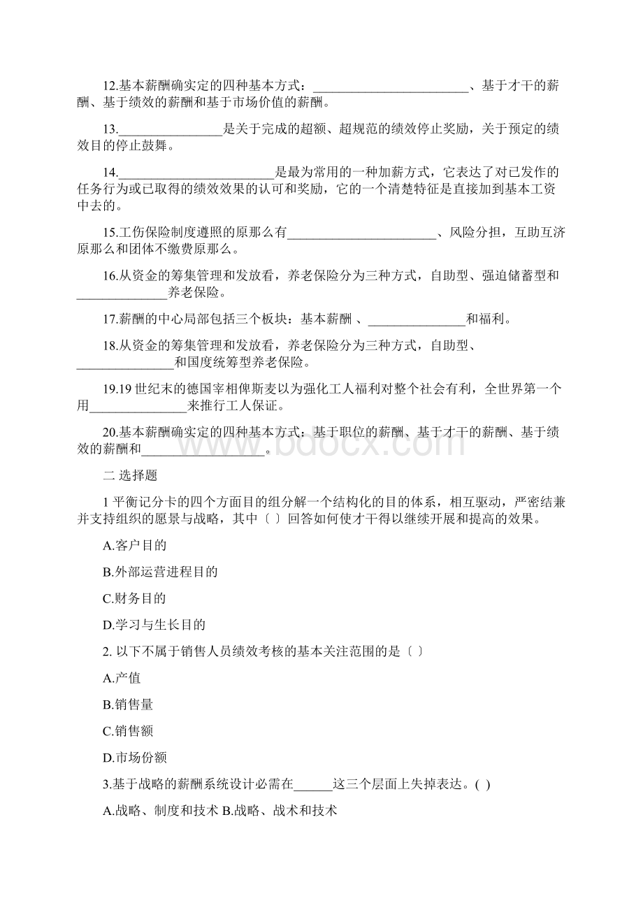 薪酬管理考试题库.docx_第2页