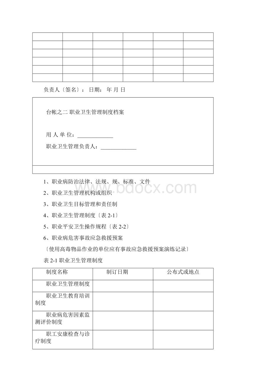 职业病管理台账资料.docx_第3页