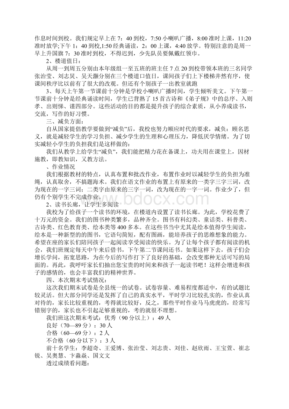 知识学习小学二年级家长会发言稿Word文件下载.docx_第2页