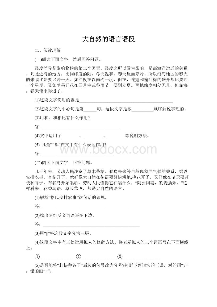 大自然的语言语段Word格式文档下载.docx_第1页