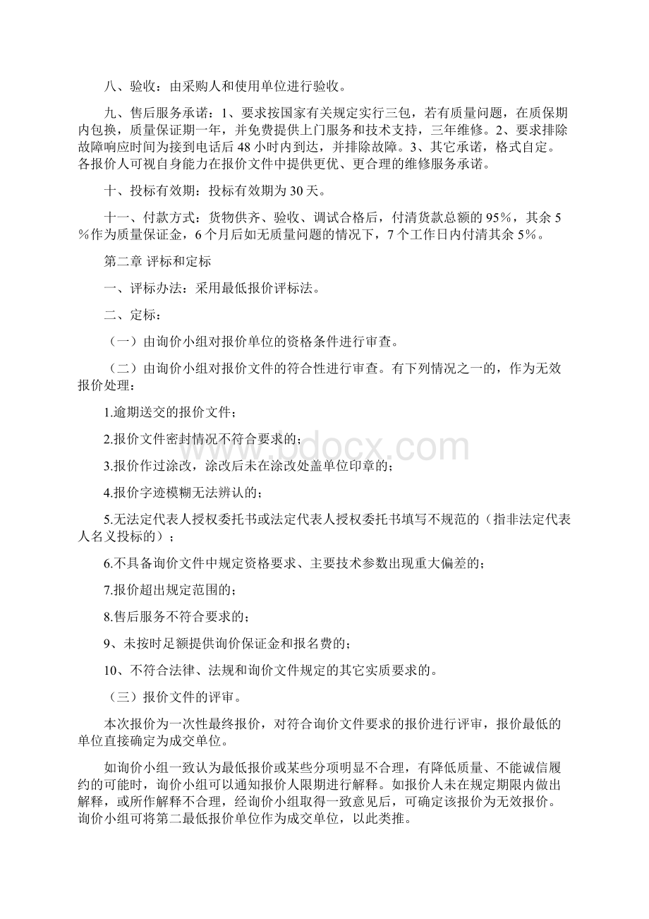 精品文档医院计算机等大型设备采购询价文件方案Word下载.docx_第3页