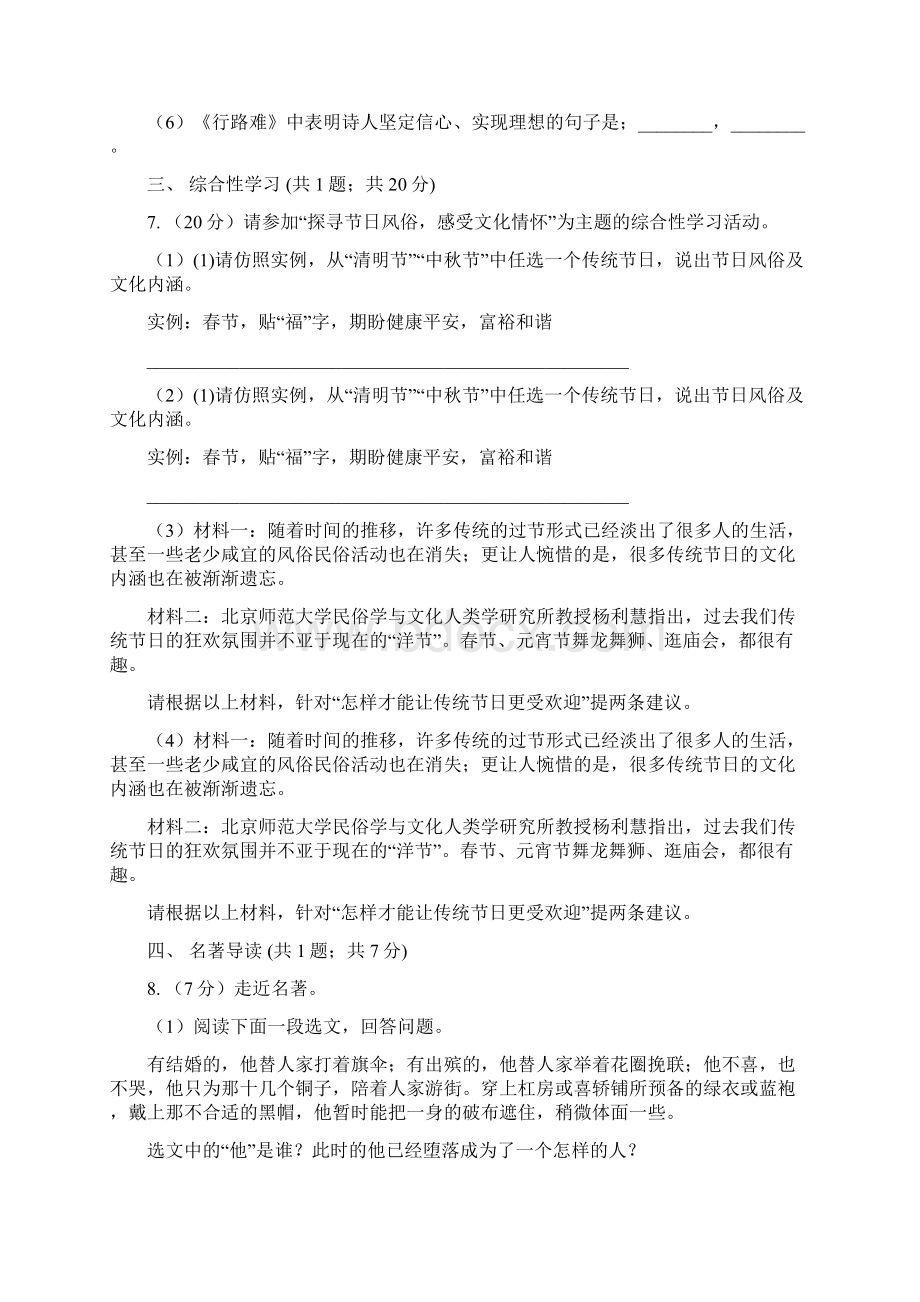 学年部编版初中语文八年级上册第四单元同步检测C卷文档格式.docx_第3页