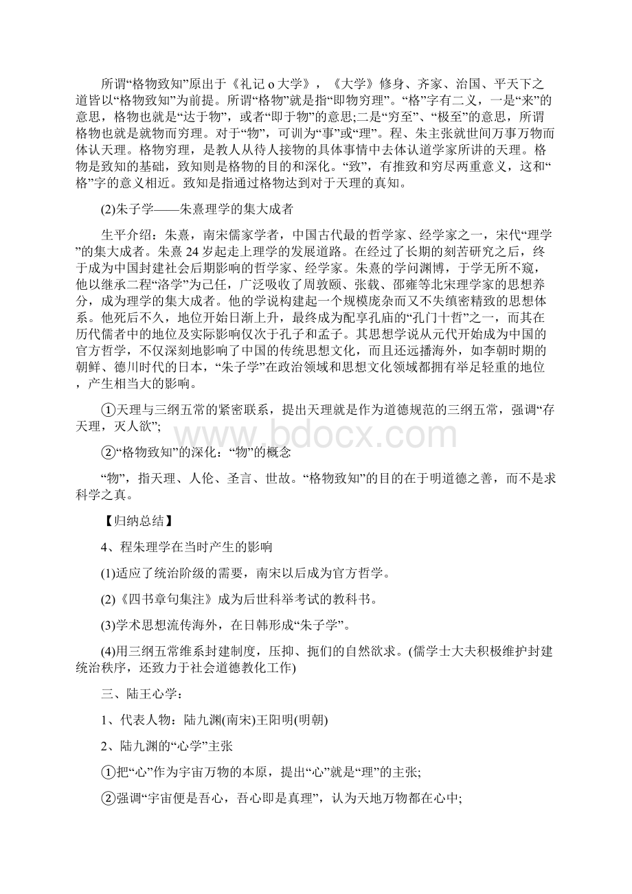 高中宋明理学教案范例标准版.docx_第3页