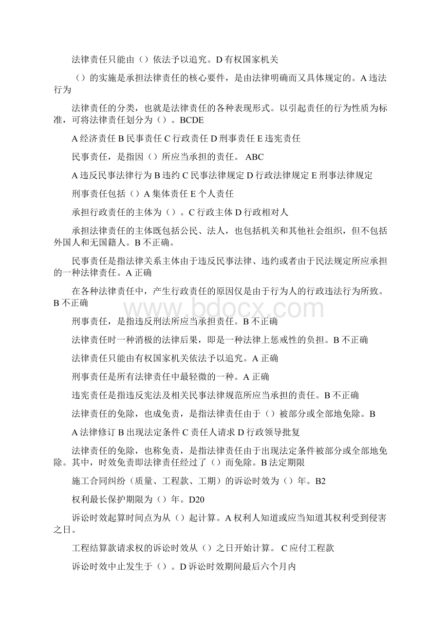 最新b证继续教育试题Word文档格式.docx_第3页