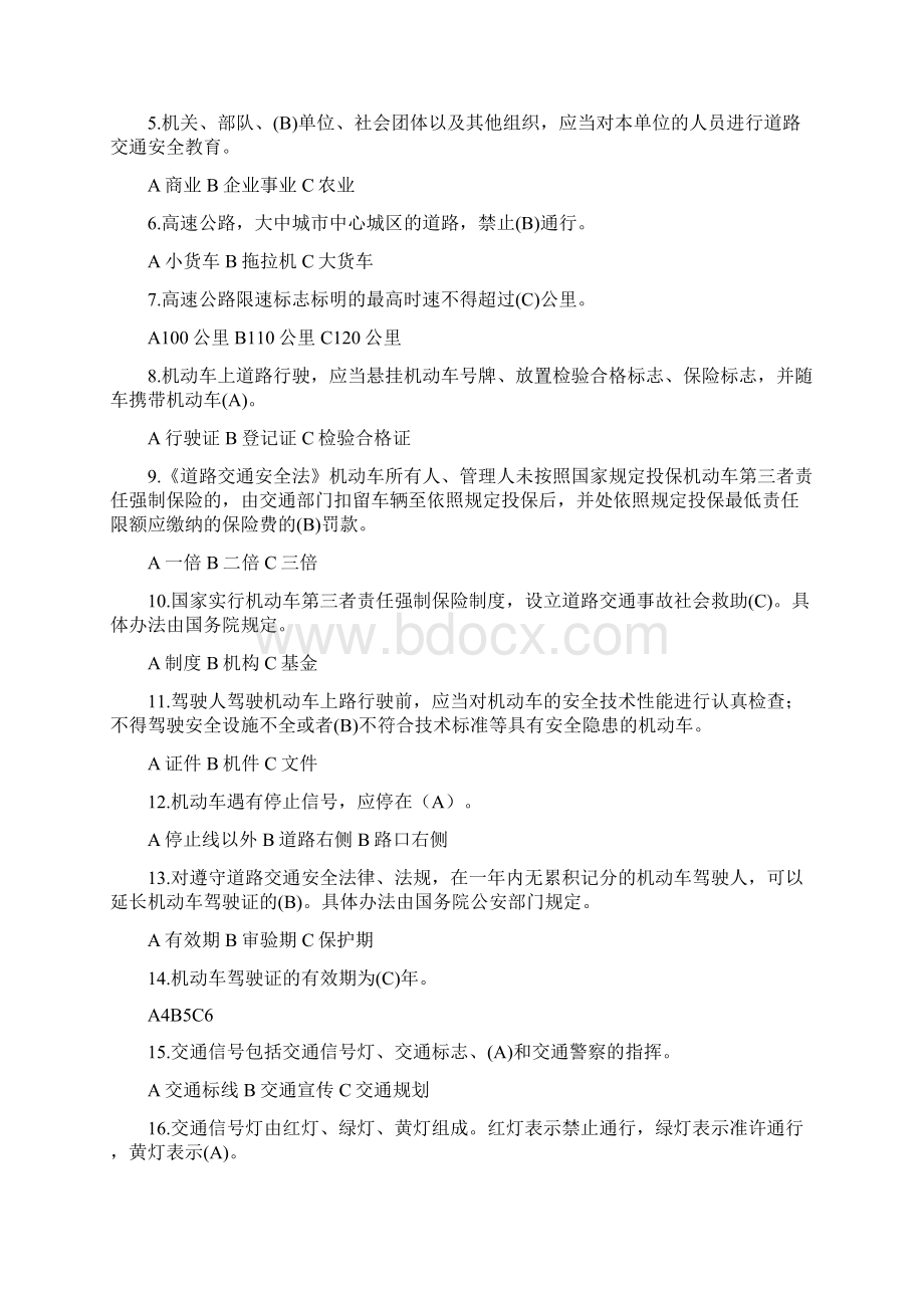 汽车驾驶员上岗证安全教育培训试题Word文档下载推荐.docx_第2页