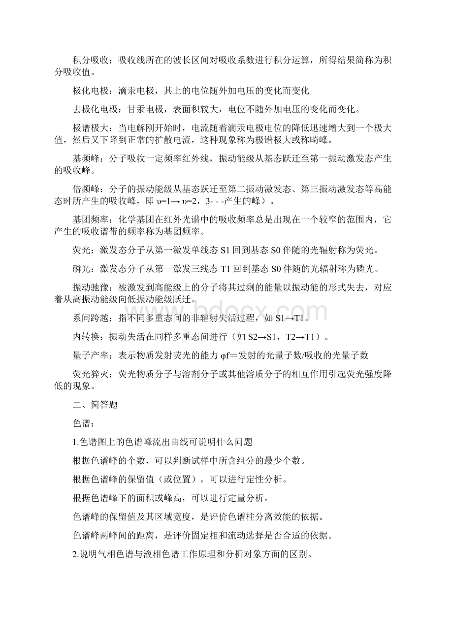 海洋仪器分析复习题.docx_第3页