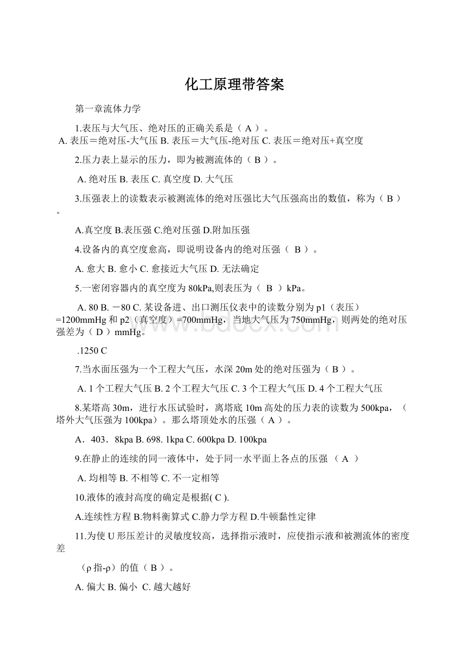 化工原理带答案Word格式.docx_第1页