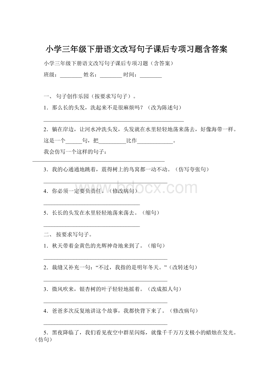 小学三年级下册语文改写句子课后专项习题含答案Word文档下载推荐.docx