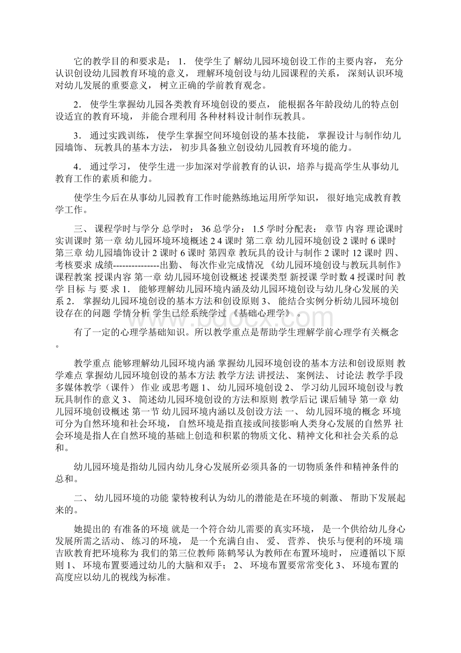 幼儿园教玩具制作教案文档格式.docx_第2页