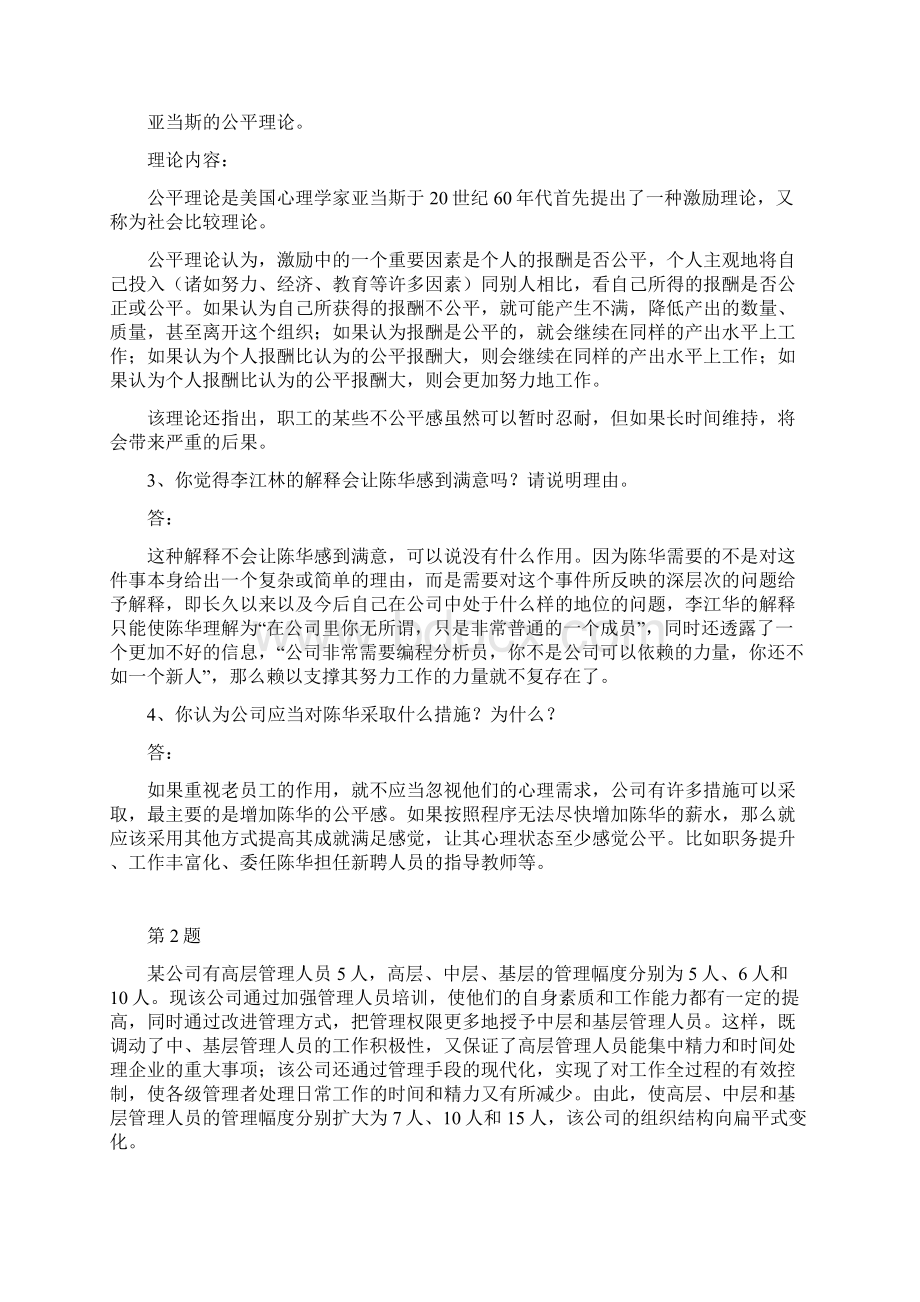 管理学历届试题案例分析含答案.docx_第2页