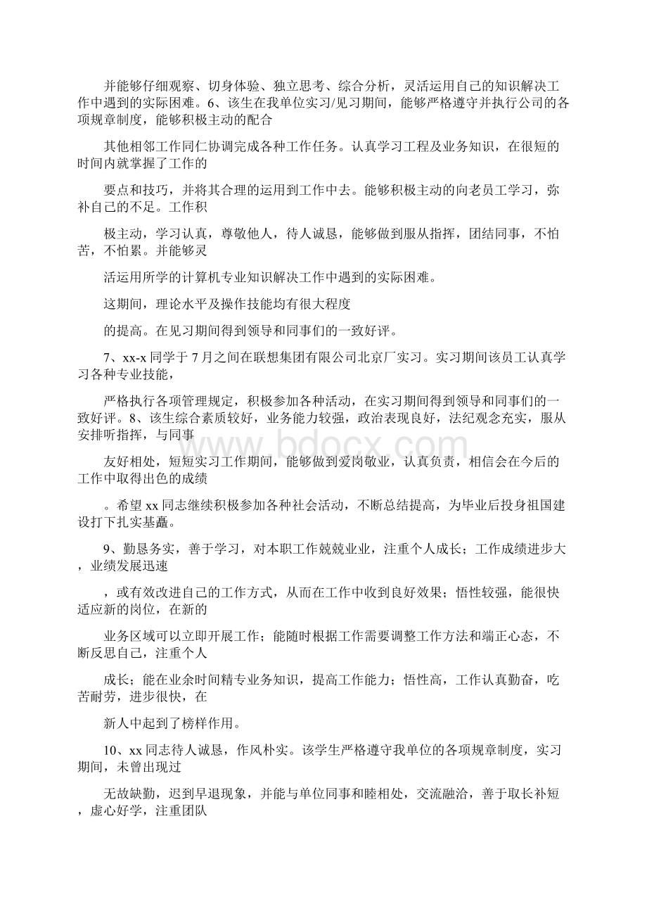 实习单位指导老师鉴定评语大全文档格式.docx_第2页