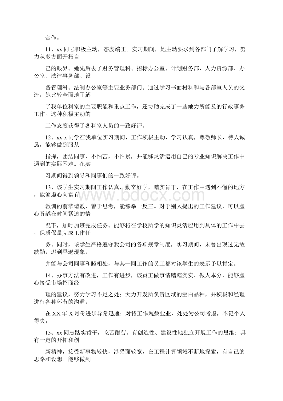 实习单位指导老师鉴定评语大全文档格式.docx_第3页