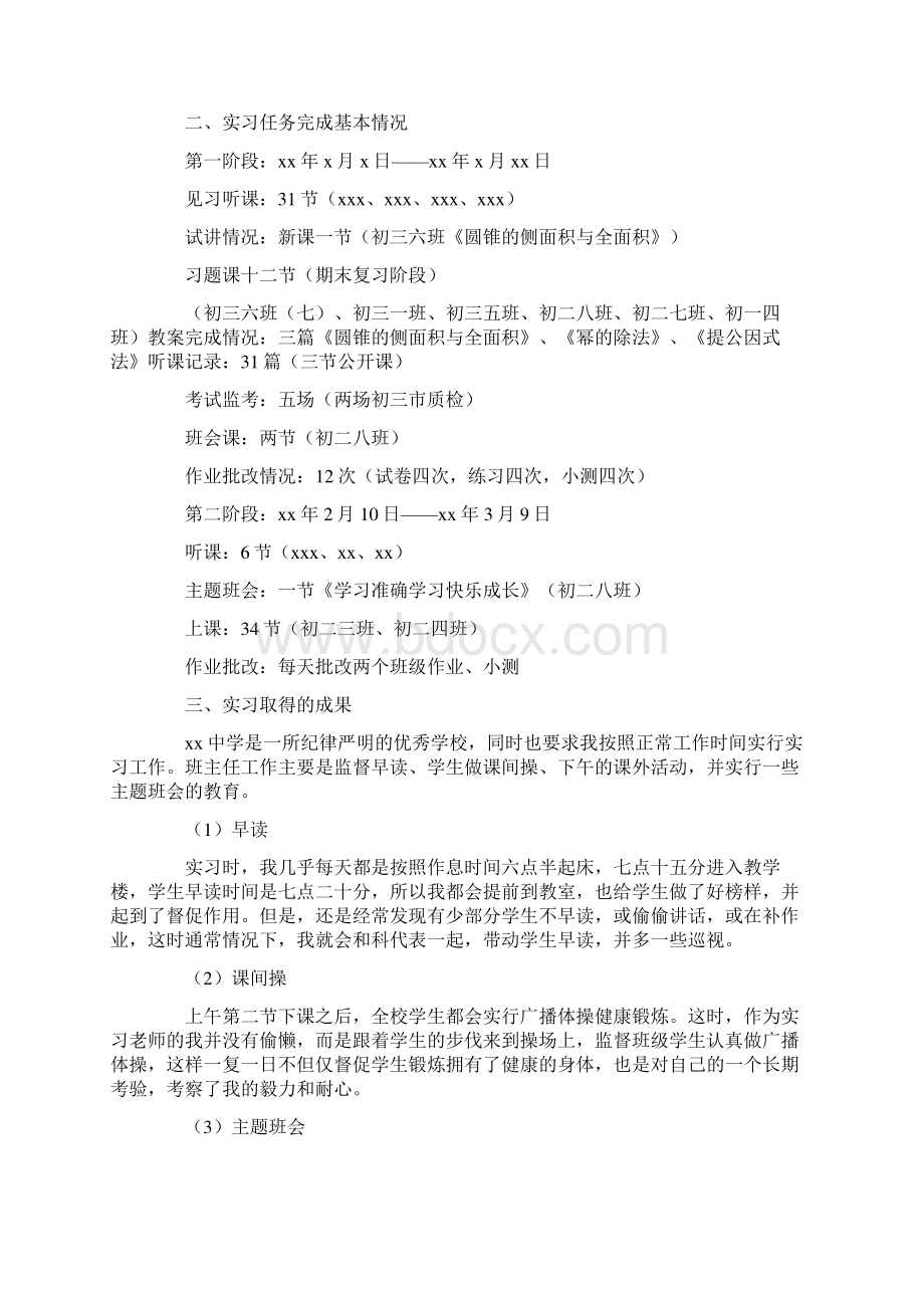 数学教师顶岗实习报告三篇.docx_第2页