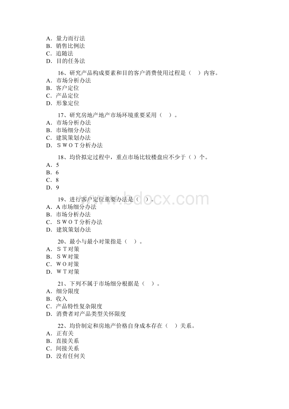 房地产经纪人执业资格考试全真模拟题一.docx_第3页