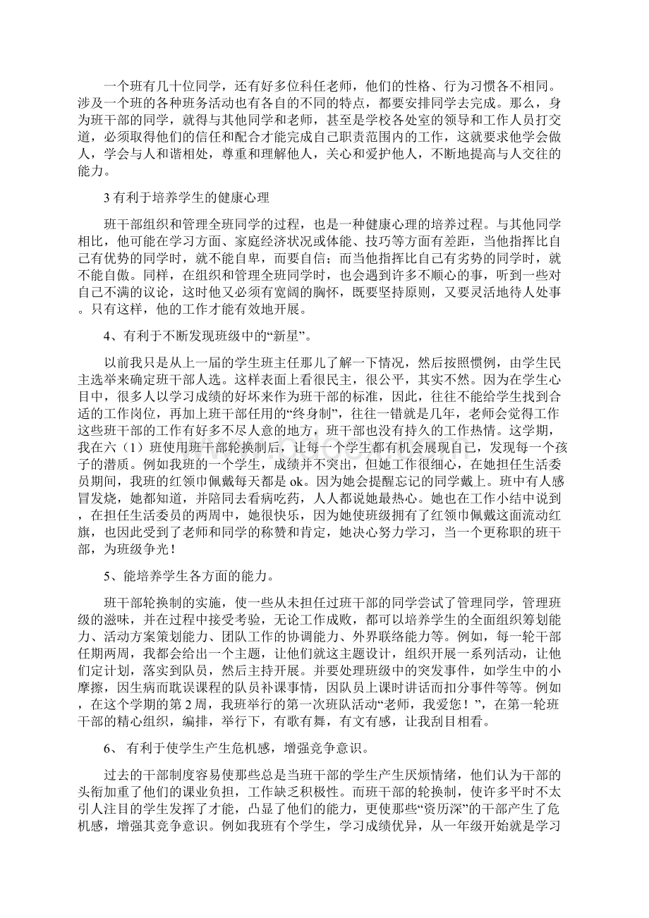 试析班干部轮换制的利与弊.docx_第2页