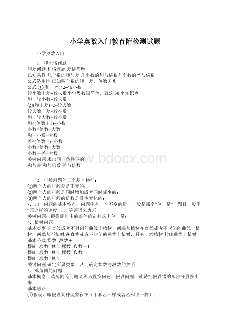 小学奥数入门教育附检测试题.docx