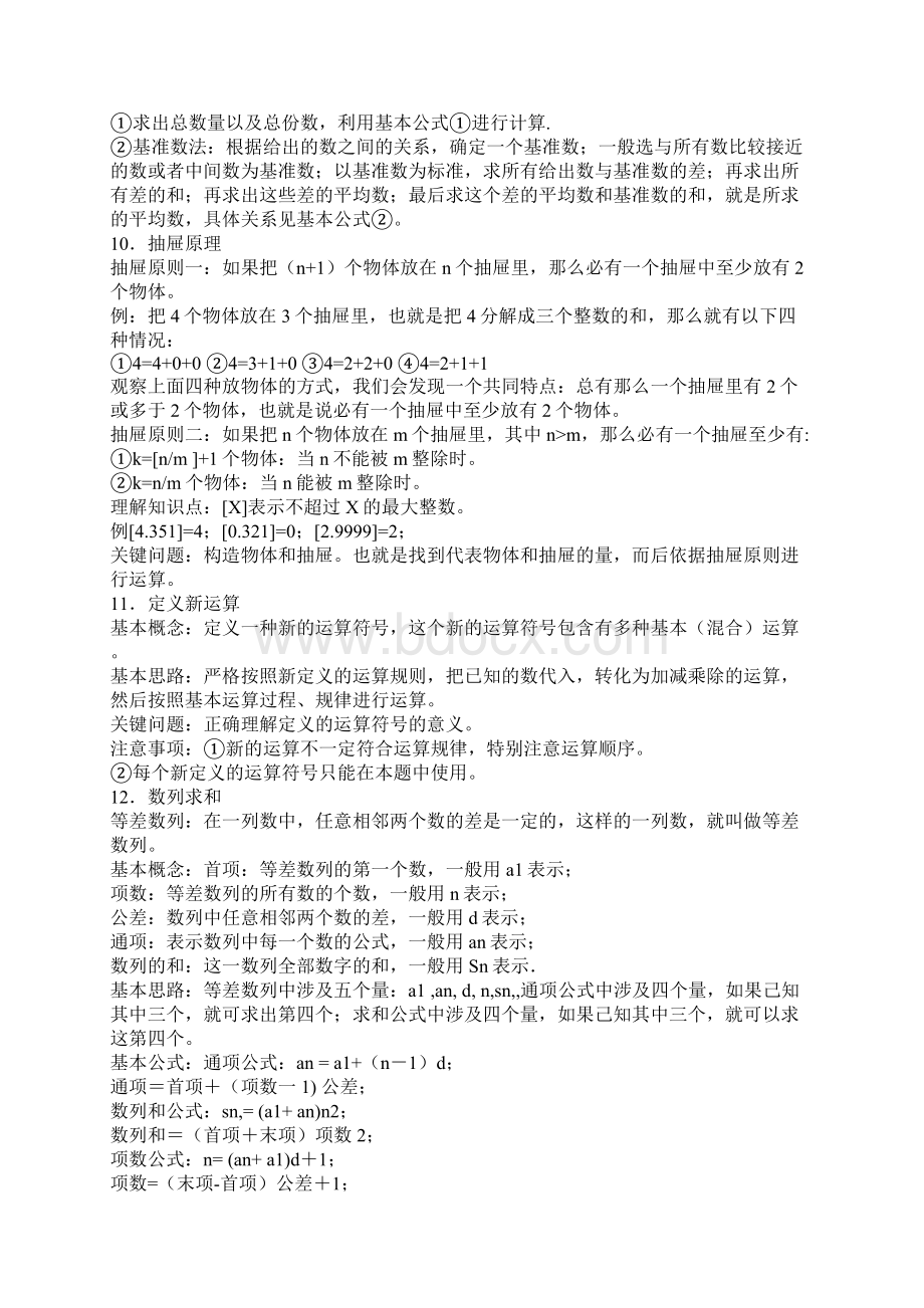 小学奥数入门教育附检测试题.docx_第3页