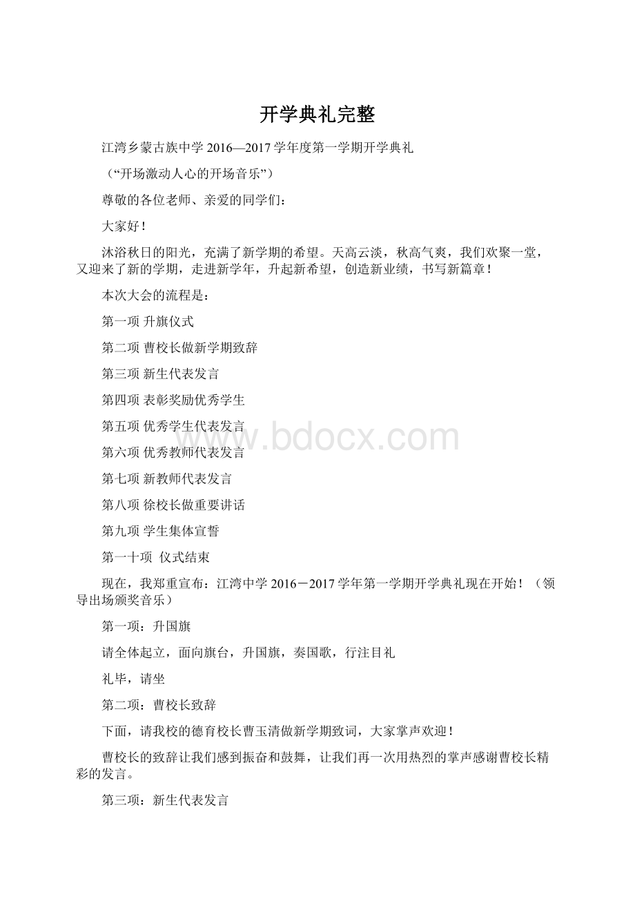 开学典礼完整.docx_第1页