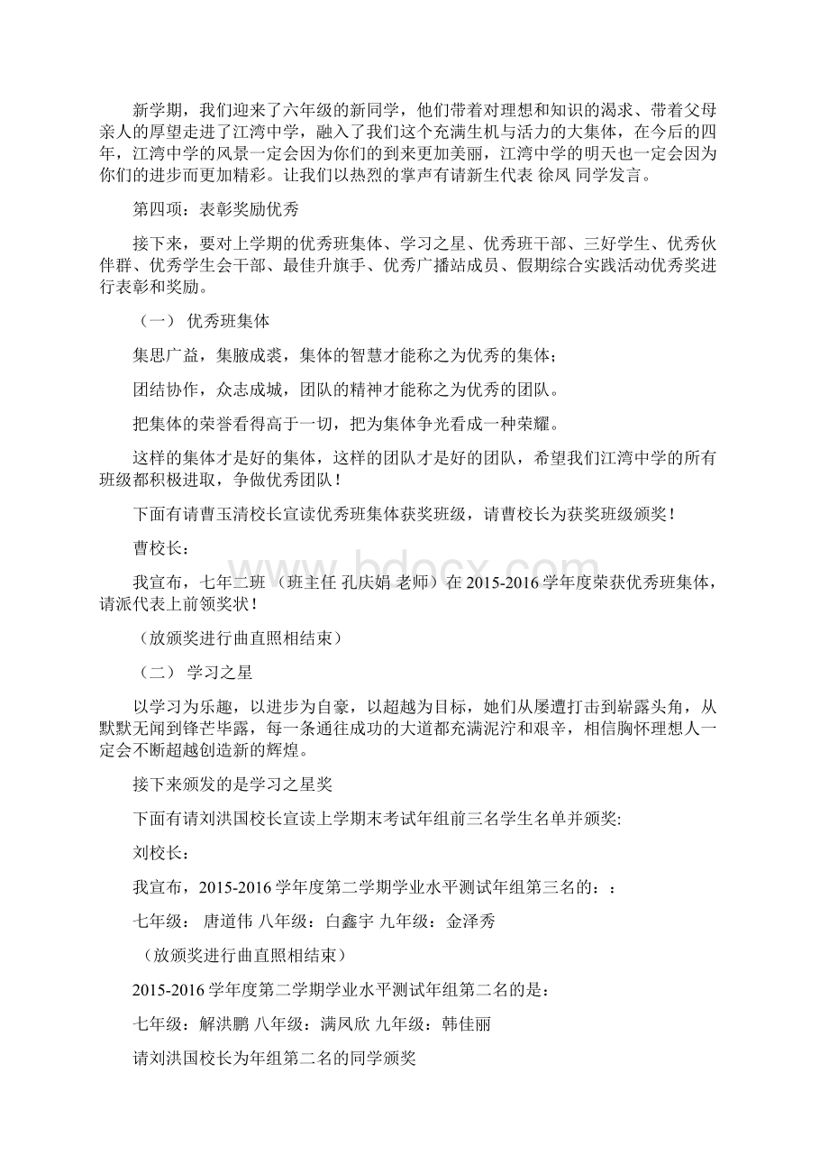 开学典礼完整.docx_第2页